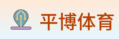 平博体育 logo